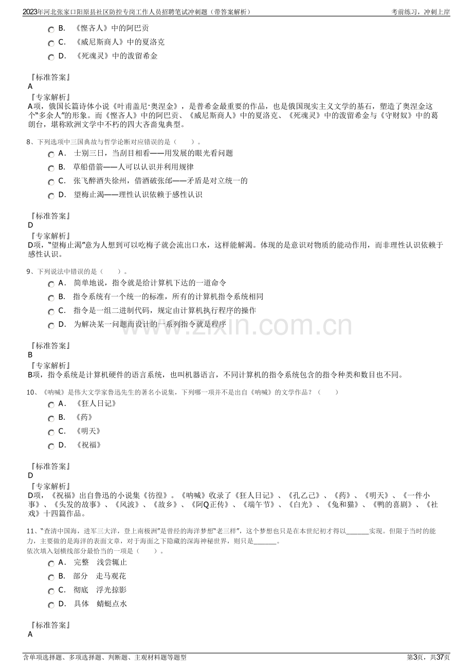 2023年河北张家口阳原县社区防控专岗工作人员招聘笔试冲刺题（带答案解析）.pdf_第3页