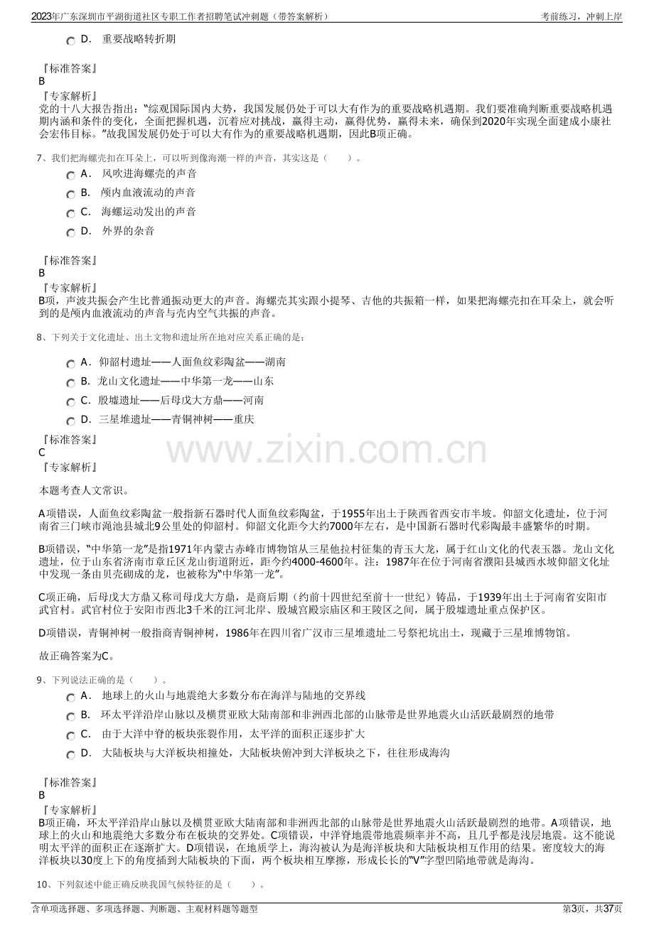 2023年广东深圳市平湖街道社区专职工作者招聘笔试冲刺题（带答案解析）.pdf_第3页