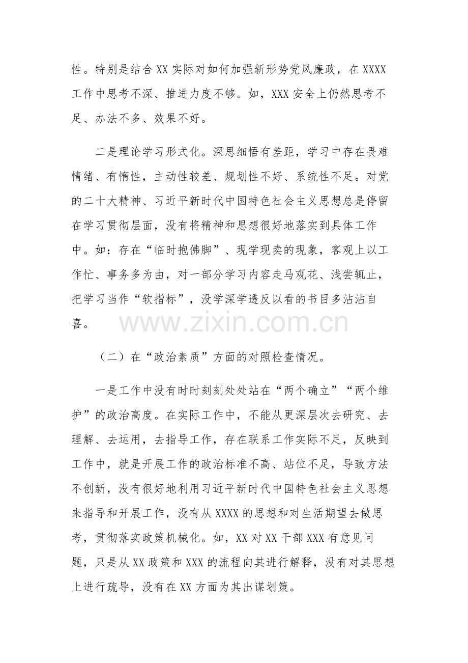 普通党员2023年个人对照检查材料3篇（+案例剖析）.docx_第2页