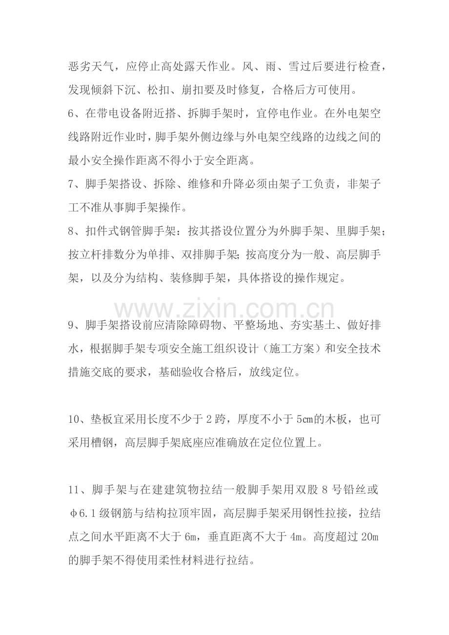 架子工安全操作教育内容.docx_第2页