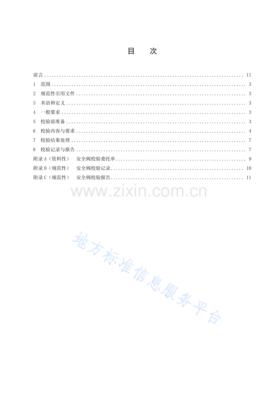 DB34_T 2286-2022安全阀在线校验规程-(高清现行）.pdf_第3页