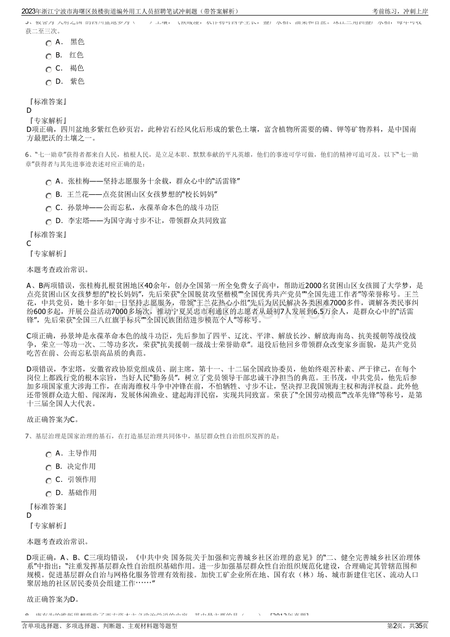 2023年浙江宁波市海曙区鼓楼街道编外用工人员招聘笔试冲刺题（带答案解析）.pdf_第2页