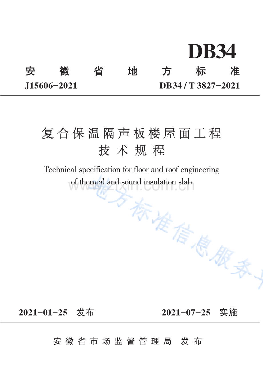 DB34_T 3827-2021 复合保温隔声板楼屋面工程技术规程(高清正版）.pdf_第1页