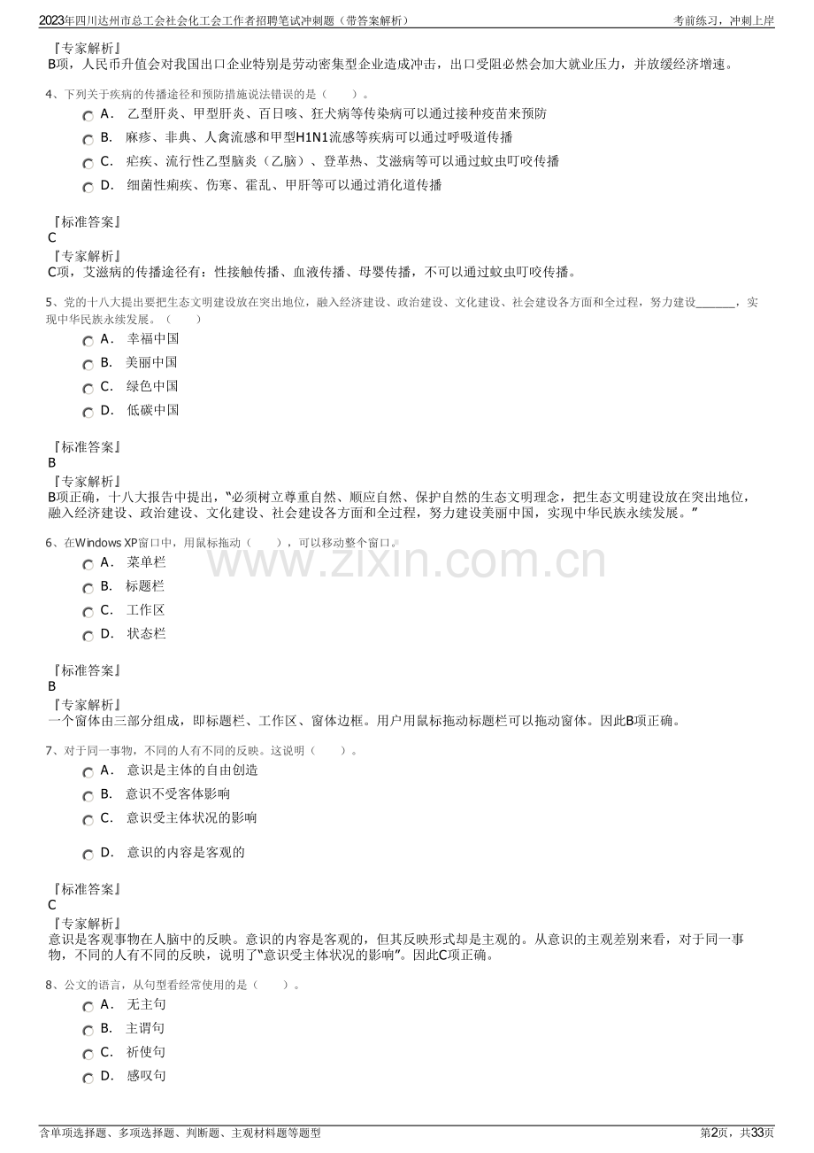 2023年四川达州市总工会社会化工会工作者招聘笔试冲刺题（带答案解析）.pdf_第2页