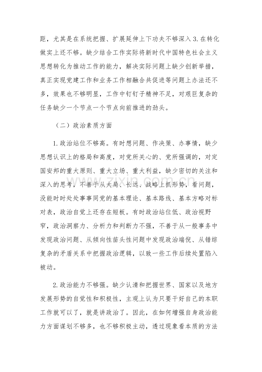 学校2023年主题教育专题民主生活会个人对照检查材料3篇范文.docx_第2页