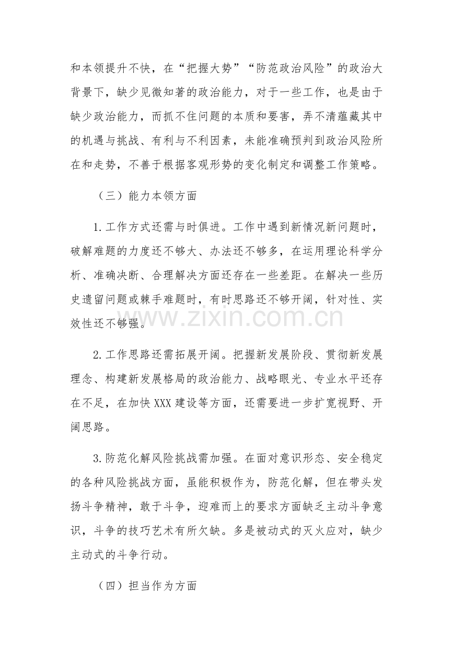 学校2023年主题教育专题民主生活会个人对照检查材料3篇范文.docx_第3页