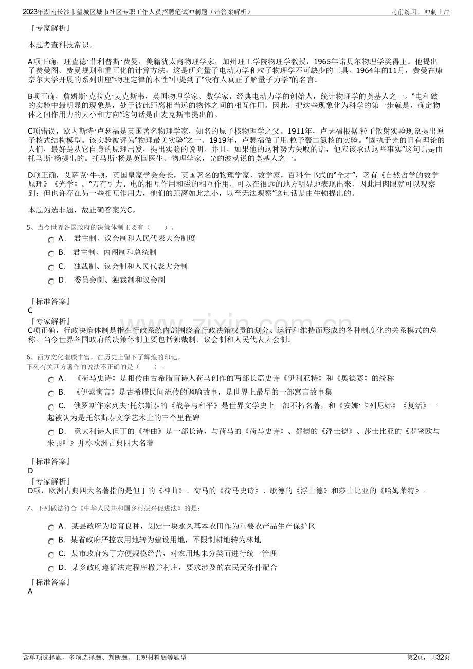 2023年湖南长沙市望城区城市社区专职工作人员招聘笔试冲刺题（带答案解析）.pdf_第2页