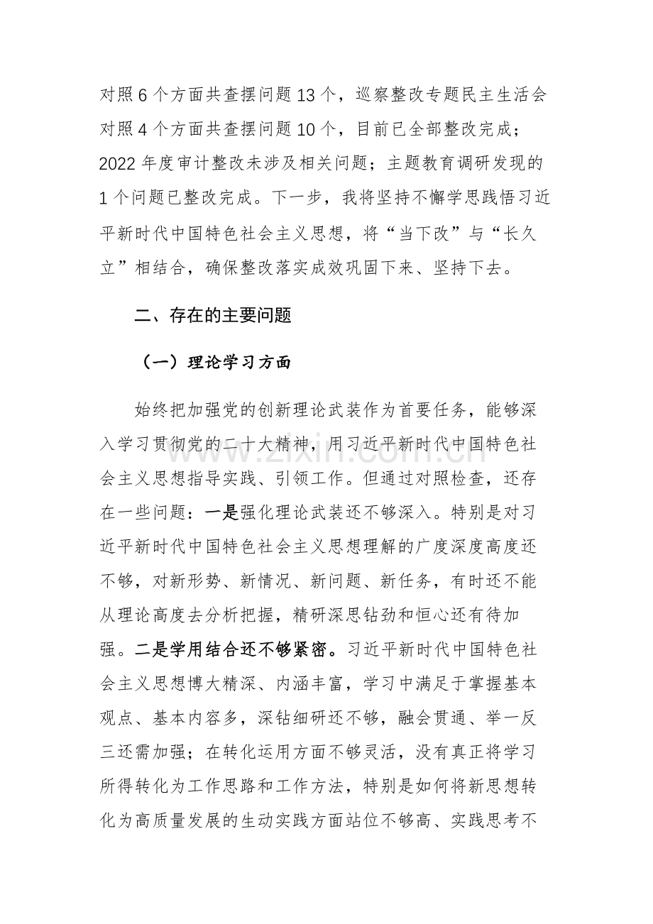 2023年主题教育专题民主生活会个人对照检查材料（六个方面）参考范文.docx_第2页