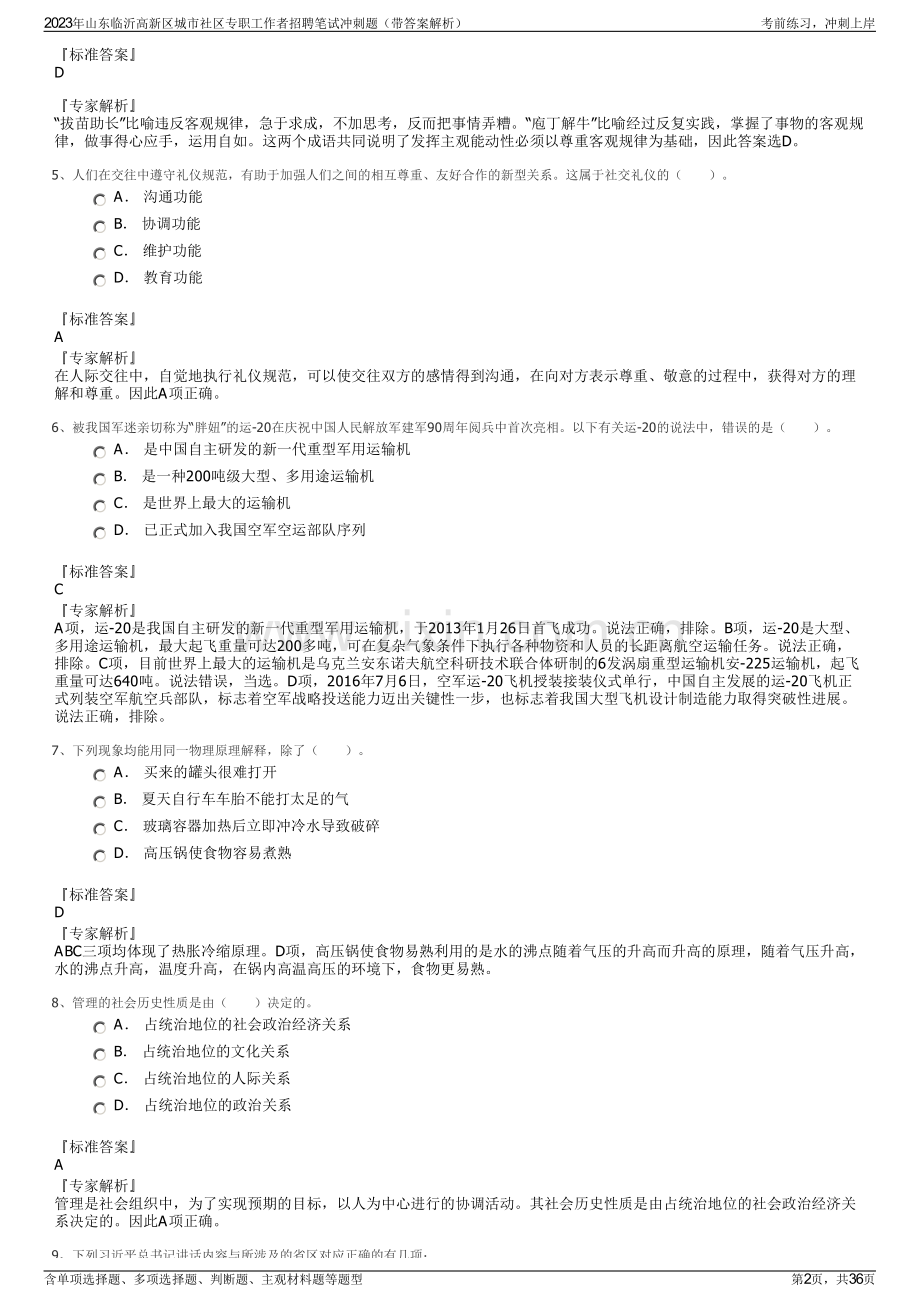 2023年山东临沂高新区城市社区专职工作者招聘笔试冲刺题（带答案解析）.pdf_第2页