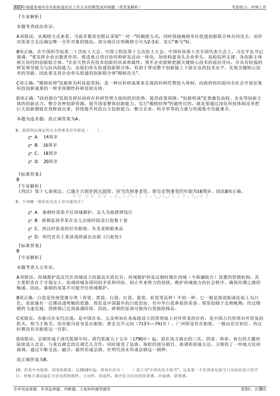 2023年福建省福州市东街街道社区工作人员招聘笔试冲刺题（带答案解析）.pdf_第3页