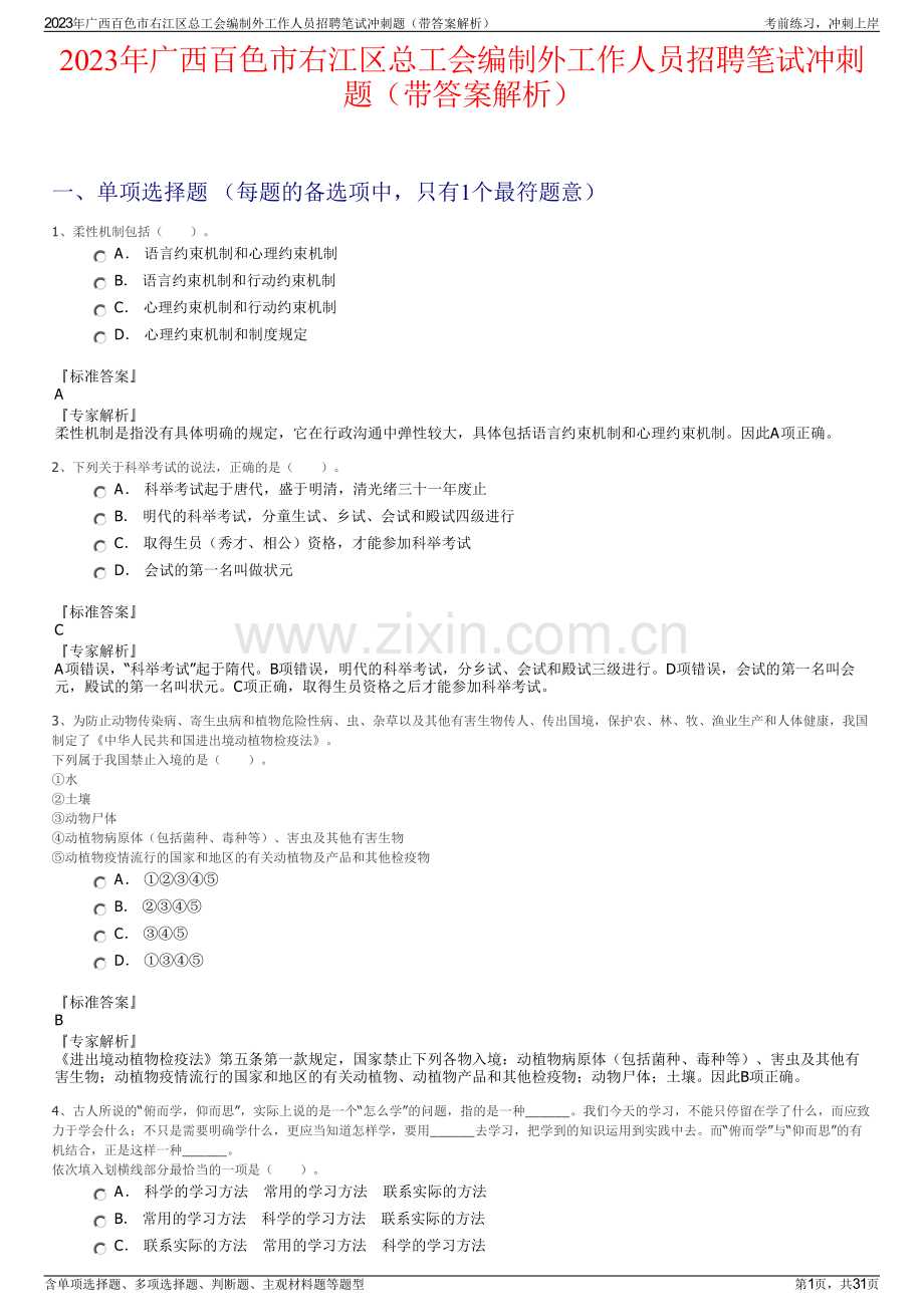 2023年广西百色市右江区总工会编制外工作人员招聘笔试冲刺题（带答案解析）.pdf_第1页