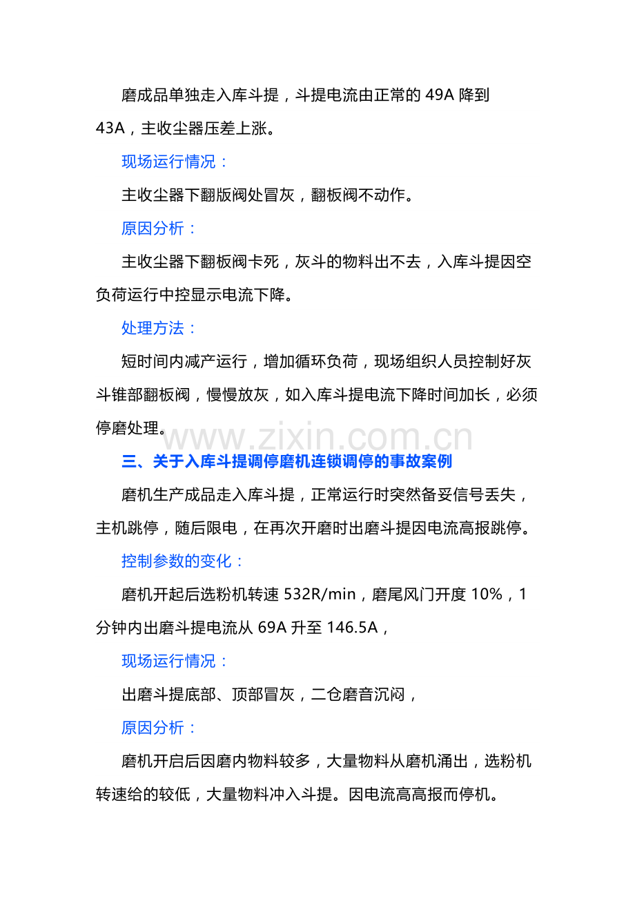 某企业水泥磨工艺事故案例汇编.docx_第2页