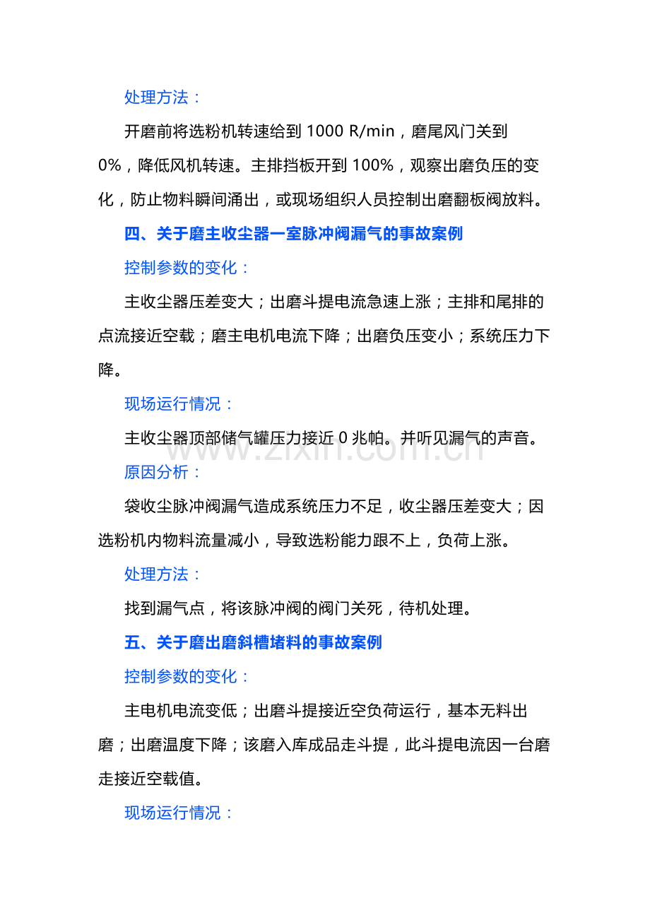 某企业水泥磨工艺事故案例汇编.docx_第3页