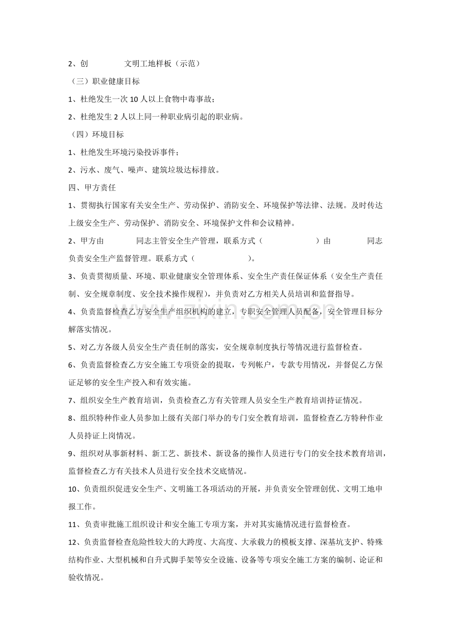 建筑安装施工安全生产管理责任协议书.docx_第2页