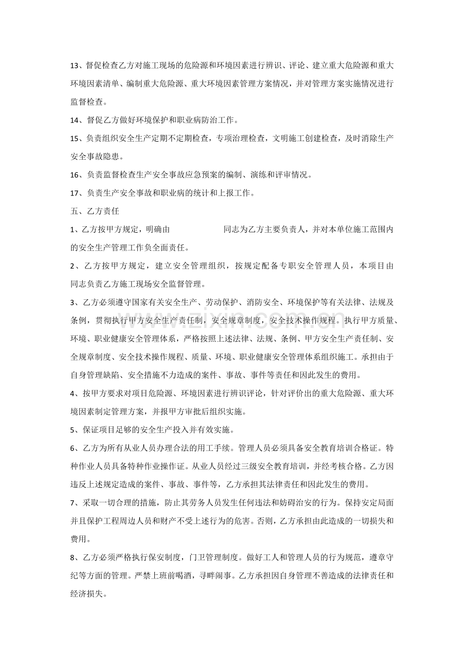 建筑安装施工安全生产管理责任协议书.docx_第3页