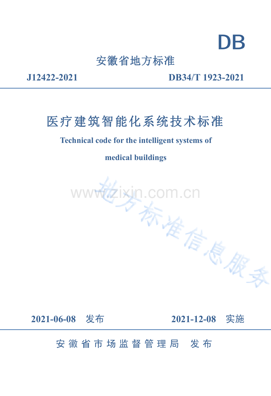 DB34_T1923-2021 医疗建筑智能化系统技术标准-(高清现行）.pdf_第1页