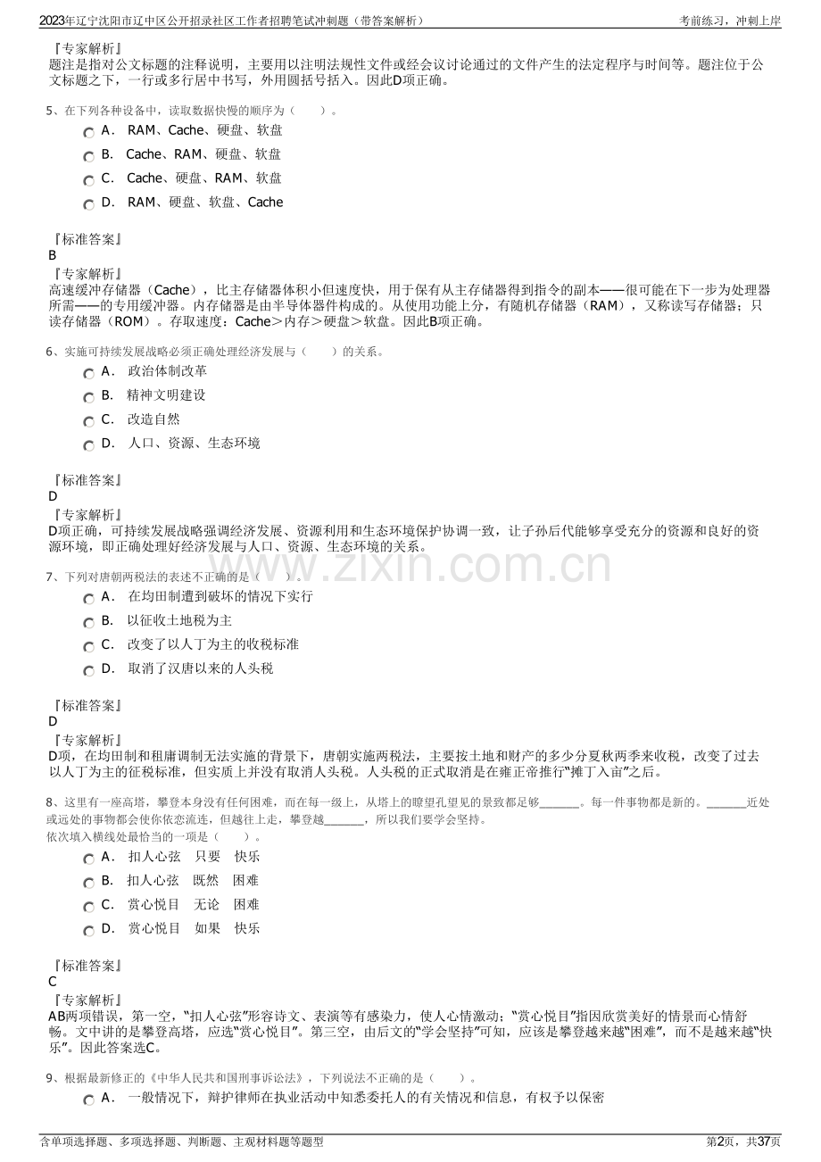 2023年辽宁沈阳市辽中区公开招录社区工作者招聘笔试冲刺题（带答案解析）.pdf_第2页