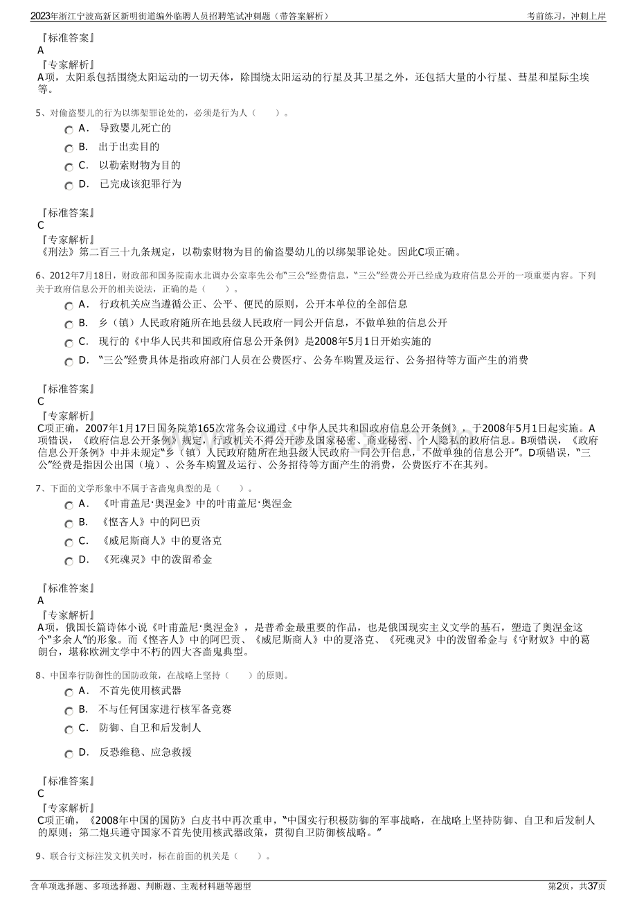 2023年浙江宁波高新区新明街道编外临聘人员招聘笔试冲刺题（带答案解析）.pdf_第2页