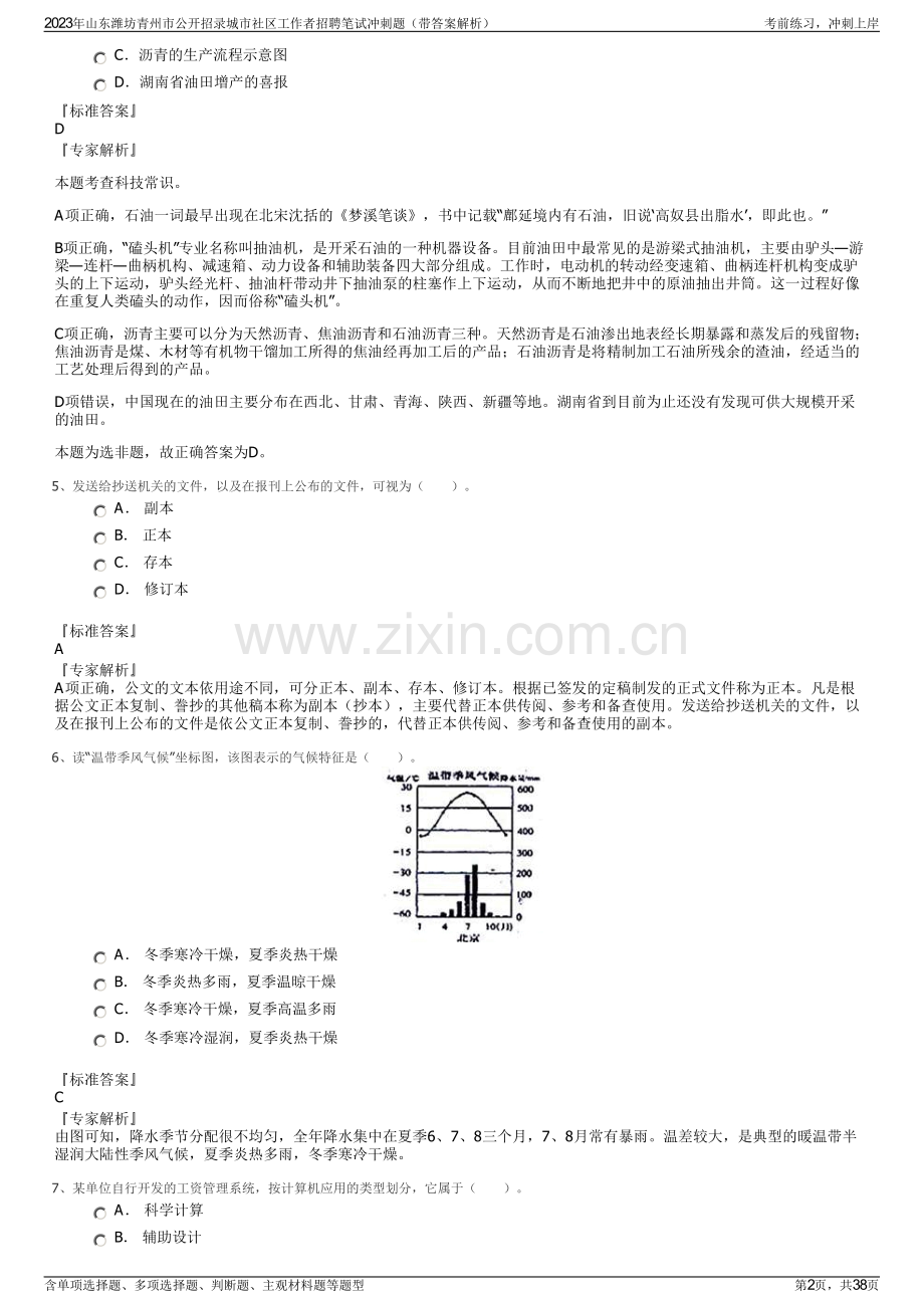 2023年山东潍坊青州市公开招录城市社区工作者招聘笔试冲刺题（带答案解析）.pdf_第2页