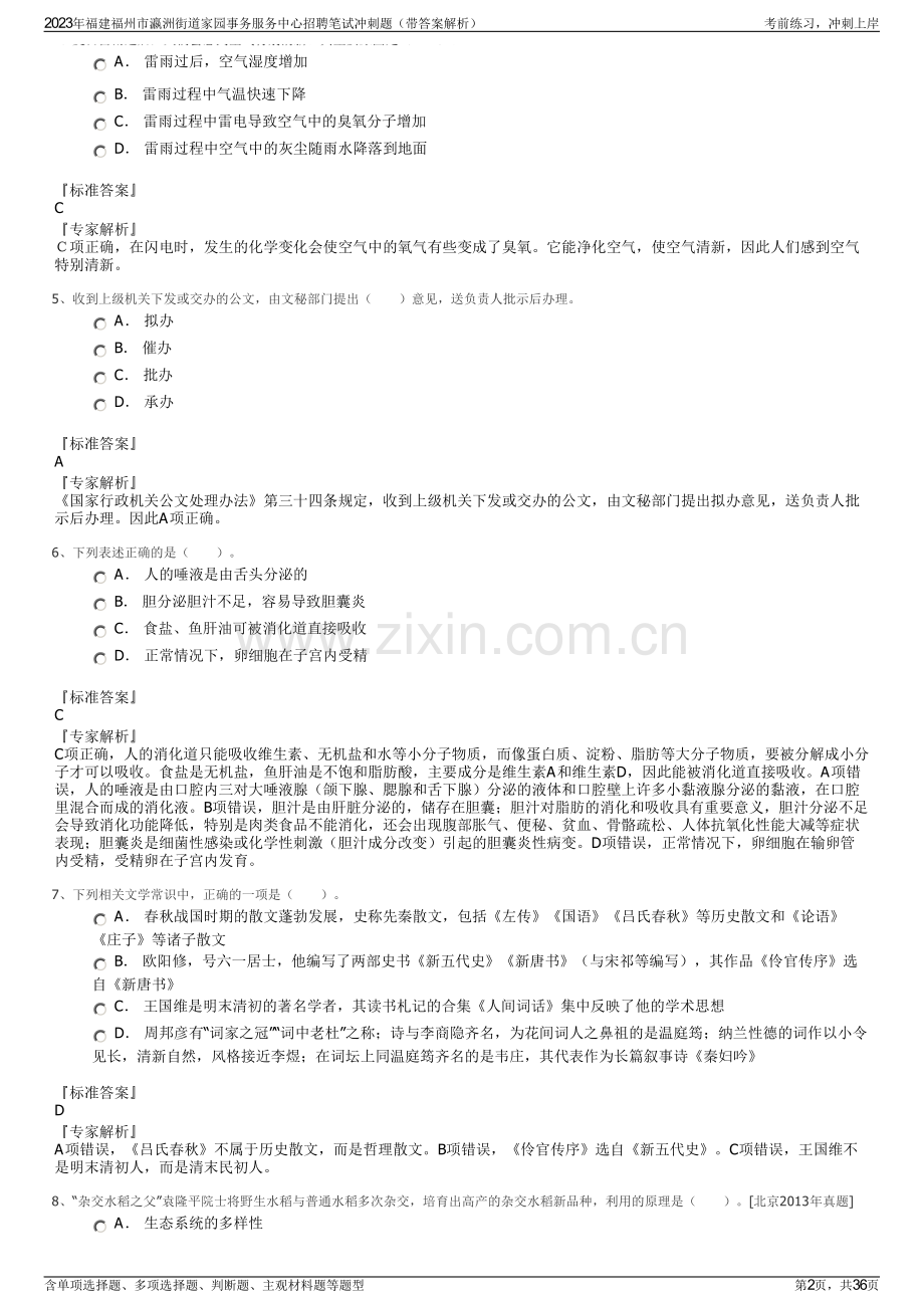 2023年福建福州市瀛洲街道家园事务服务中心招聘笔试冲刺题（带答案解析）.pdf_第2页