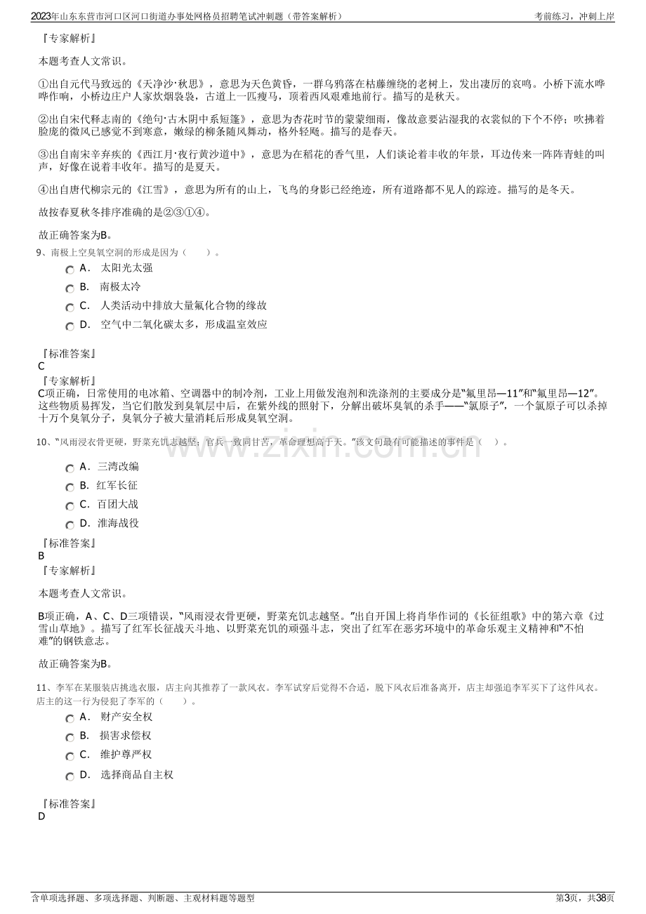 2023年山东东营市河口区河口街道办事处网格员招聘笔试冲刺题（带答案解析）.pdf_第3页