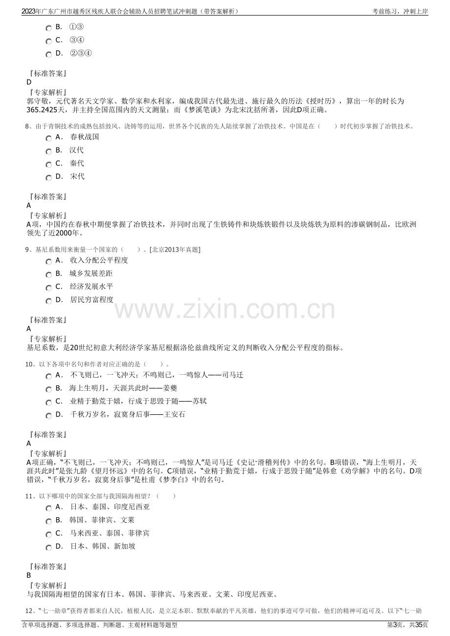 2023年广东广州市越秀区残疾人联合会辅助人员招聘笔试冲刺题（带答案解析）.pdf_第3页