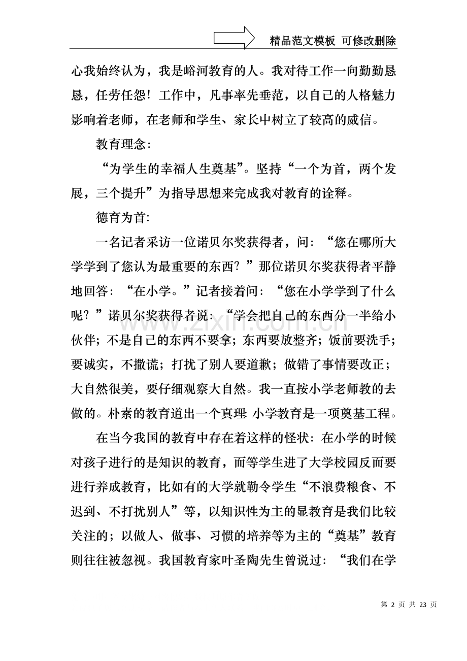 中学校长竞聘的演讲稿范文集锦六篇.docx_第2页