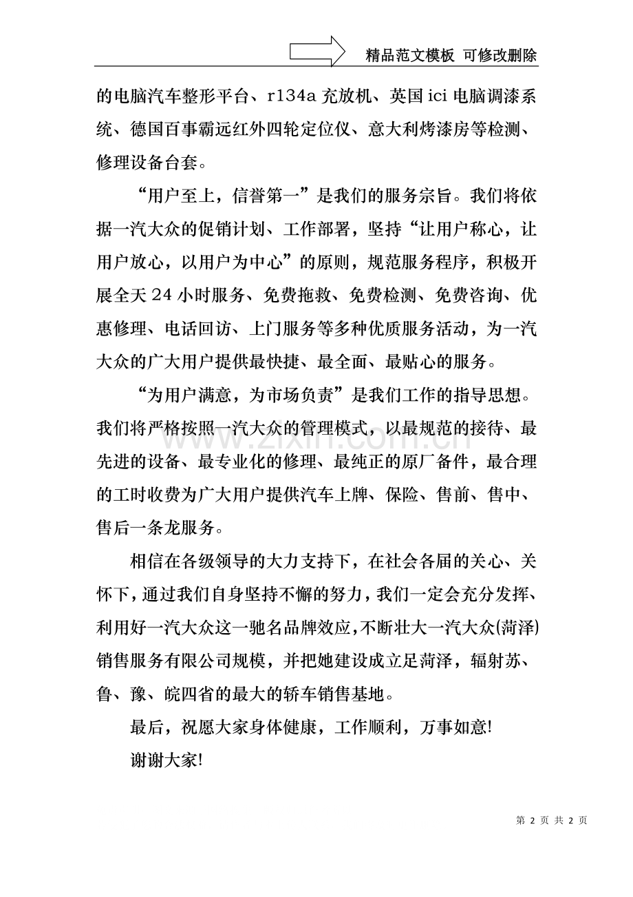 4S店汽车销售开业庆典领导讲话稿.docx_第2页