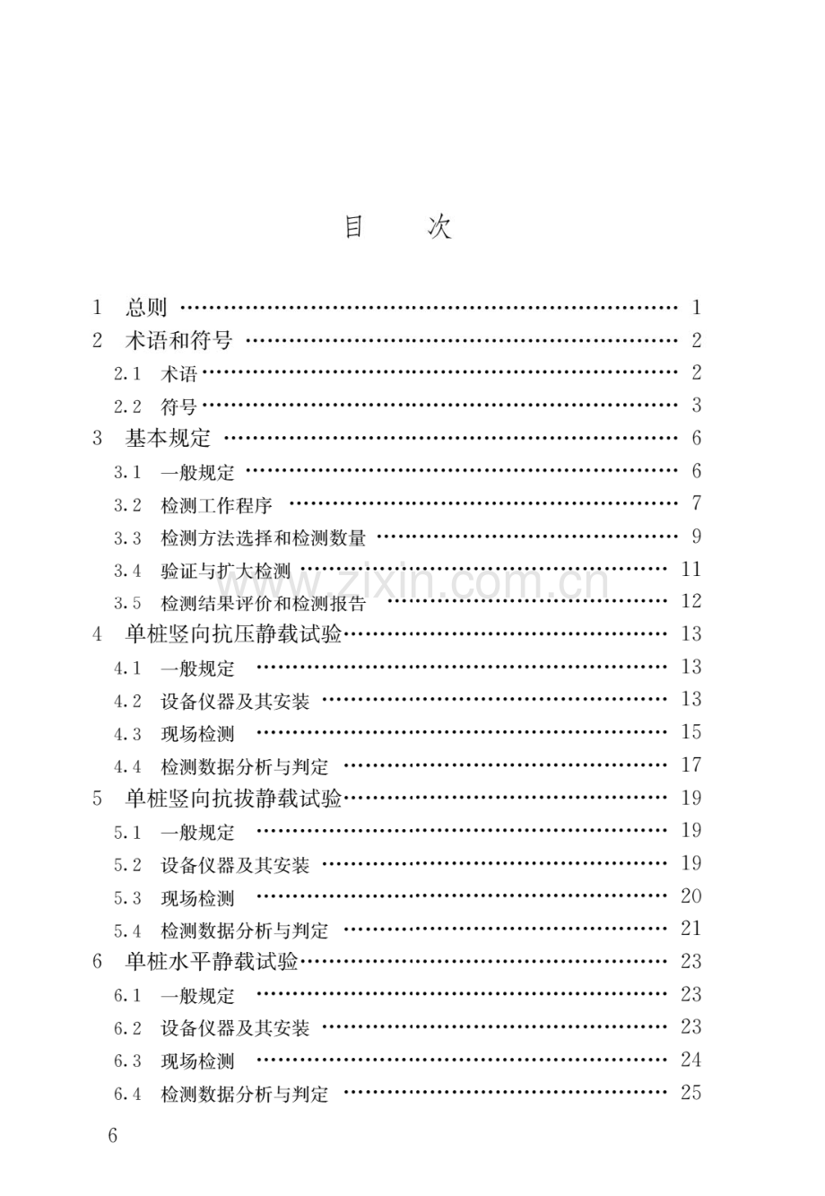 JGJ106-2014建筑基桩检测技术规范(高清版）.pdf_第3页