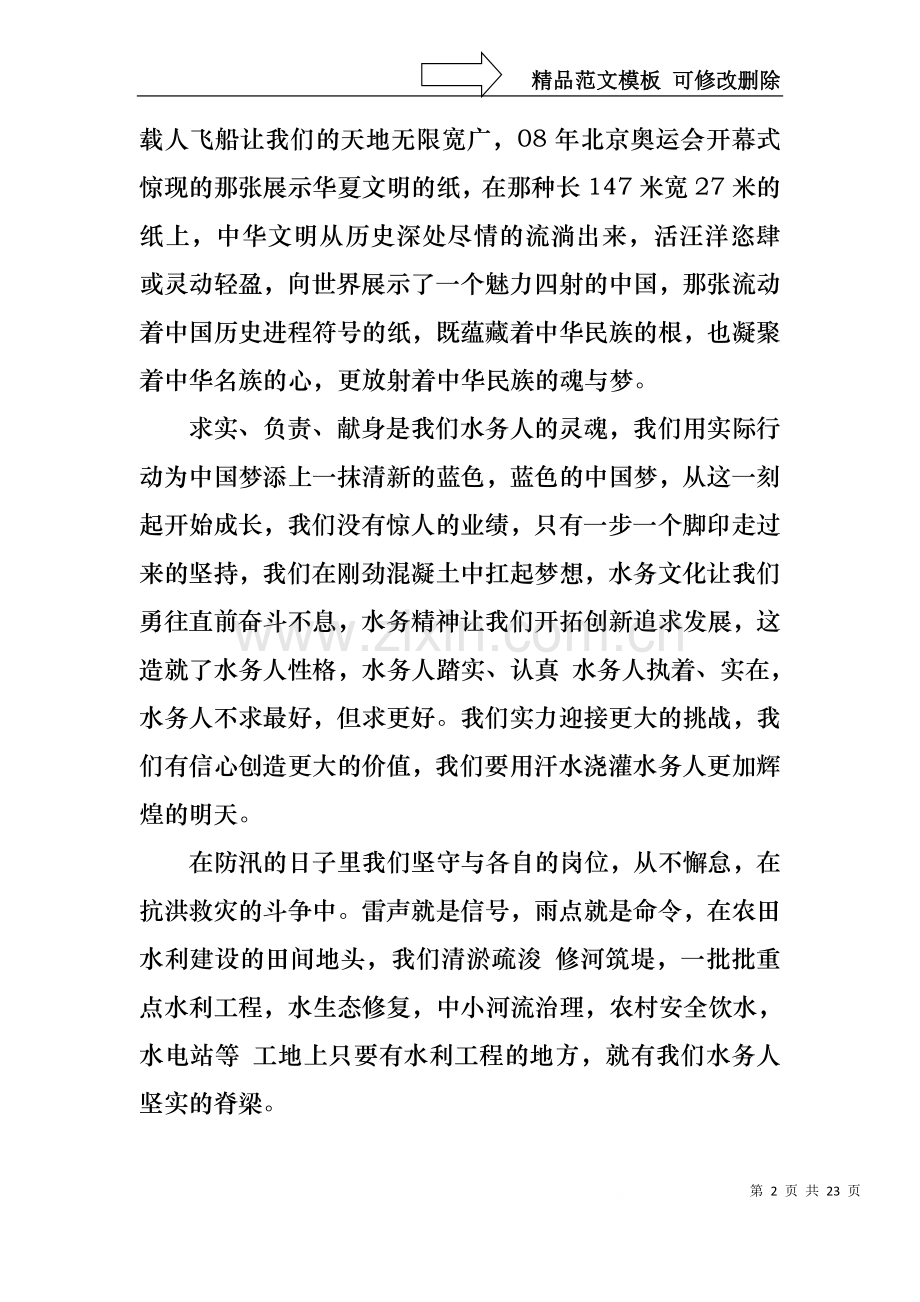 中华魂演讲稿范文汇总十篇.docx_第2页