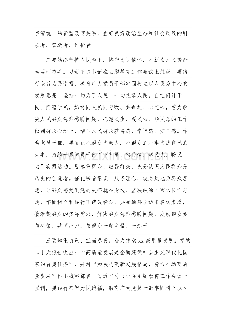 2023年理论学习专题研讨会发言提纲汇编.docx_第2页