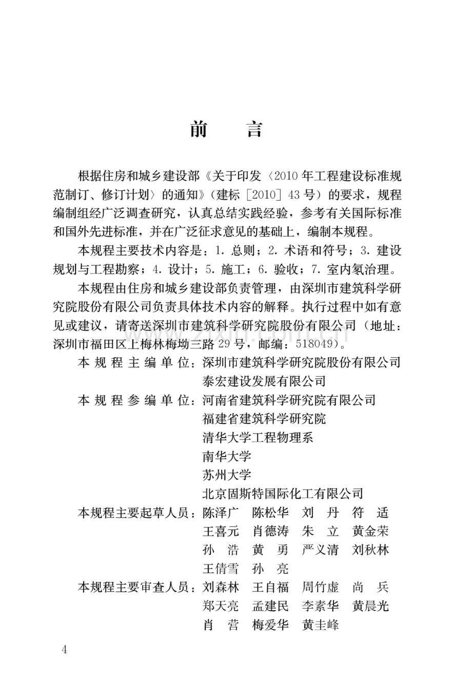 JGJ_T349-2015民用建筑氡防治技术规程(高清版）.pdf_第1页