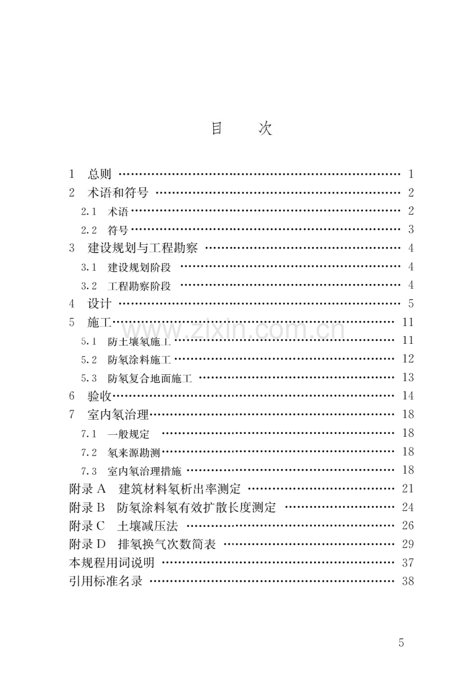 JGJ_T349-2015民用建筑氡防治技术规程(高清版）.pdf_第2页