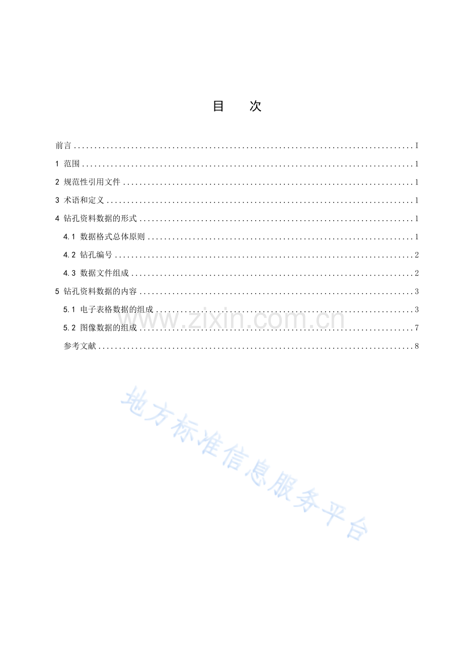 DB23_T 3486—2023486黑龙江省地震安全性评价场地地震工程地质条件钻孔标准化数据规则.pdf_第2页