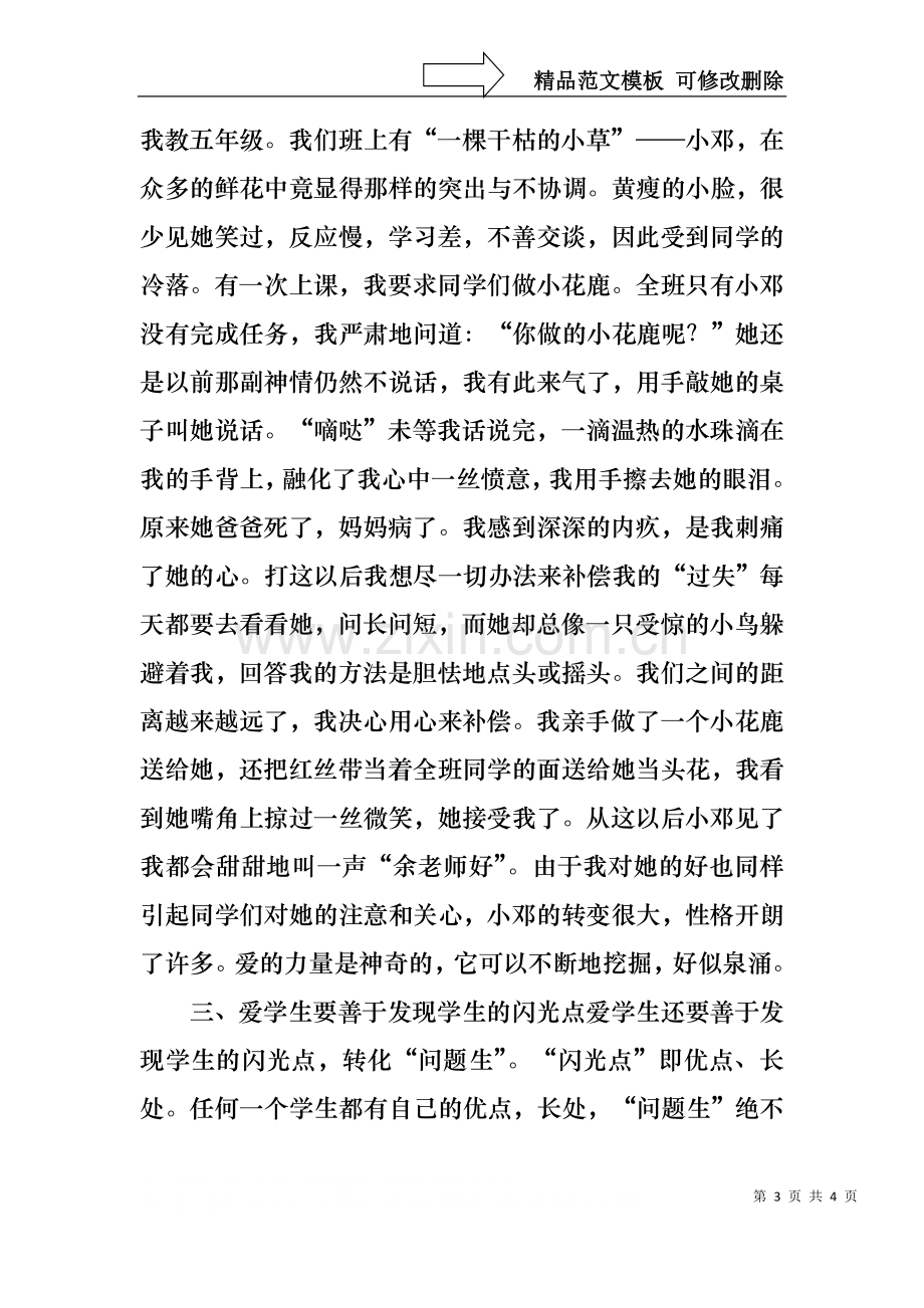 与爱有关的教师节演讲稿.docx_第3页