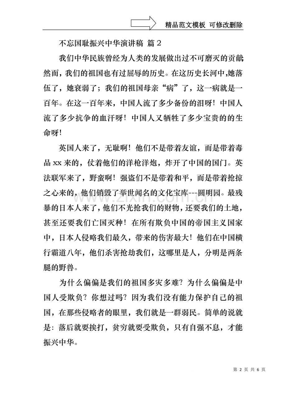 不忘国耻振兴中华演讲稿汇总五篇.docx_第2页