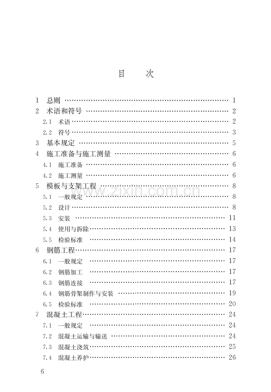 CJJ_T290-2019城市轨道交通桥梁工程施工及验收标准(高清版）.pdf_第3页