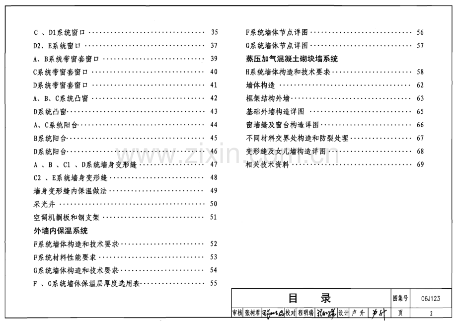 06J123墙体节能建筑构造.pdf_第2页