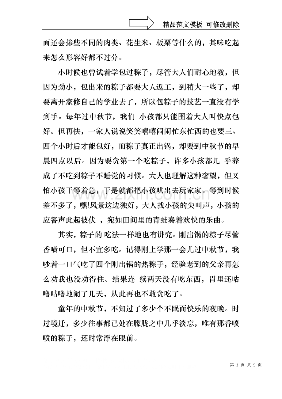 三年级中秋节演讲稿.docx_第3页
