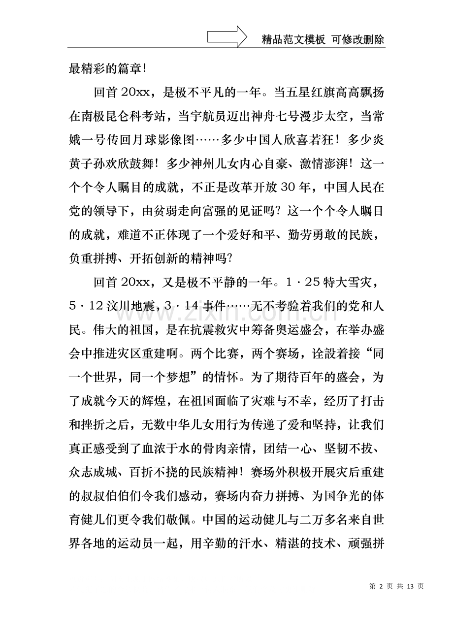 中华魂演讲稿集锦七篇.docx_第2页