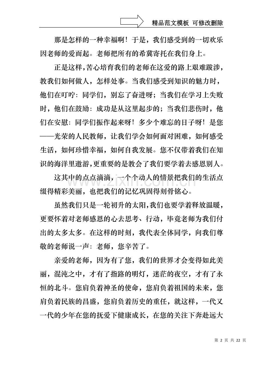 中学生感恩教师演讲稿范文汇总十篇.docx_第2页