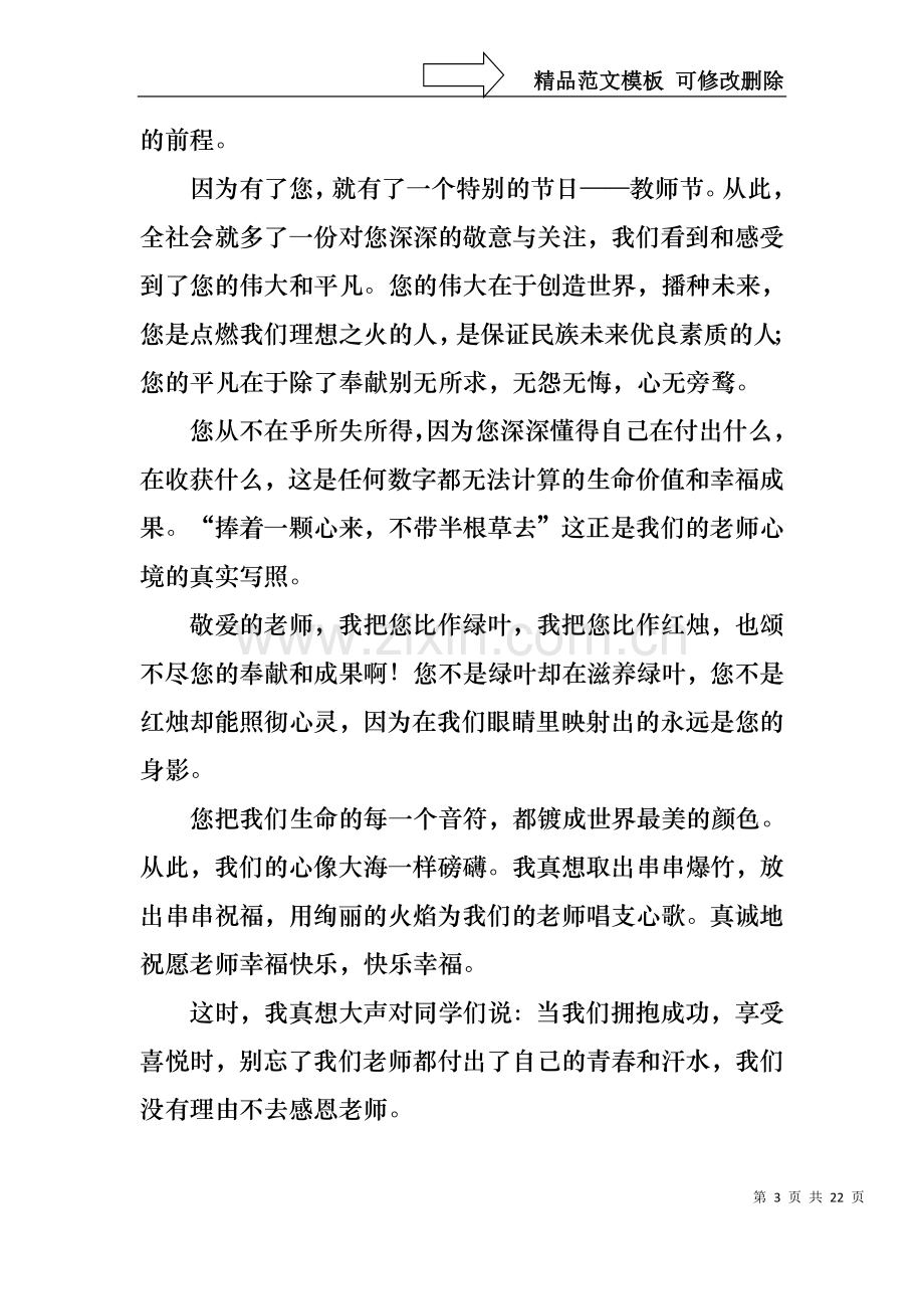 中学生感恩教师演讲稿范文汇总十篇.docx_第3页