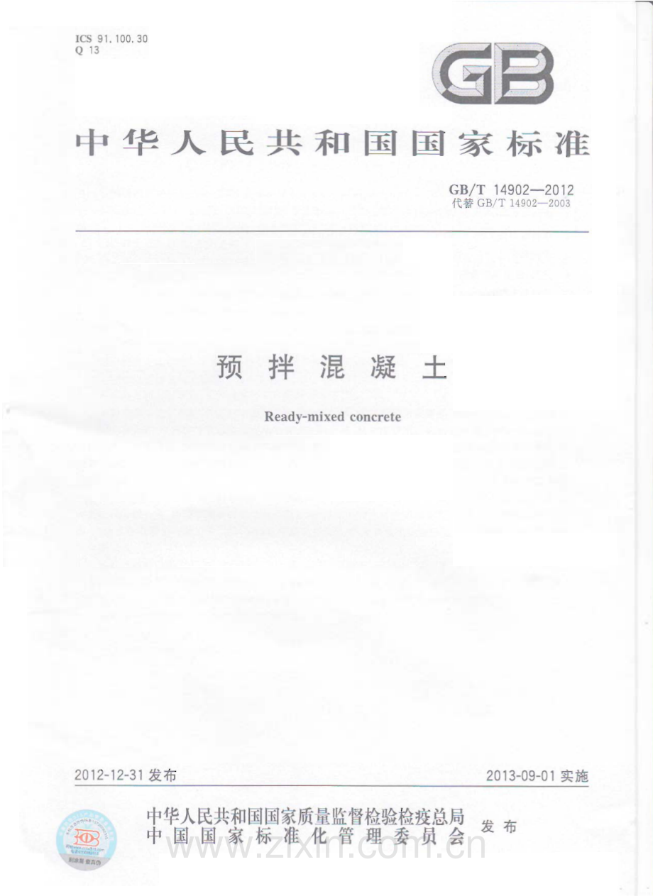 GB-T 14902-2012预拌混凝土_（高清）.pdf_第1页