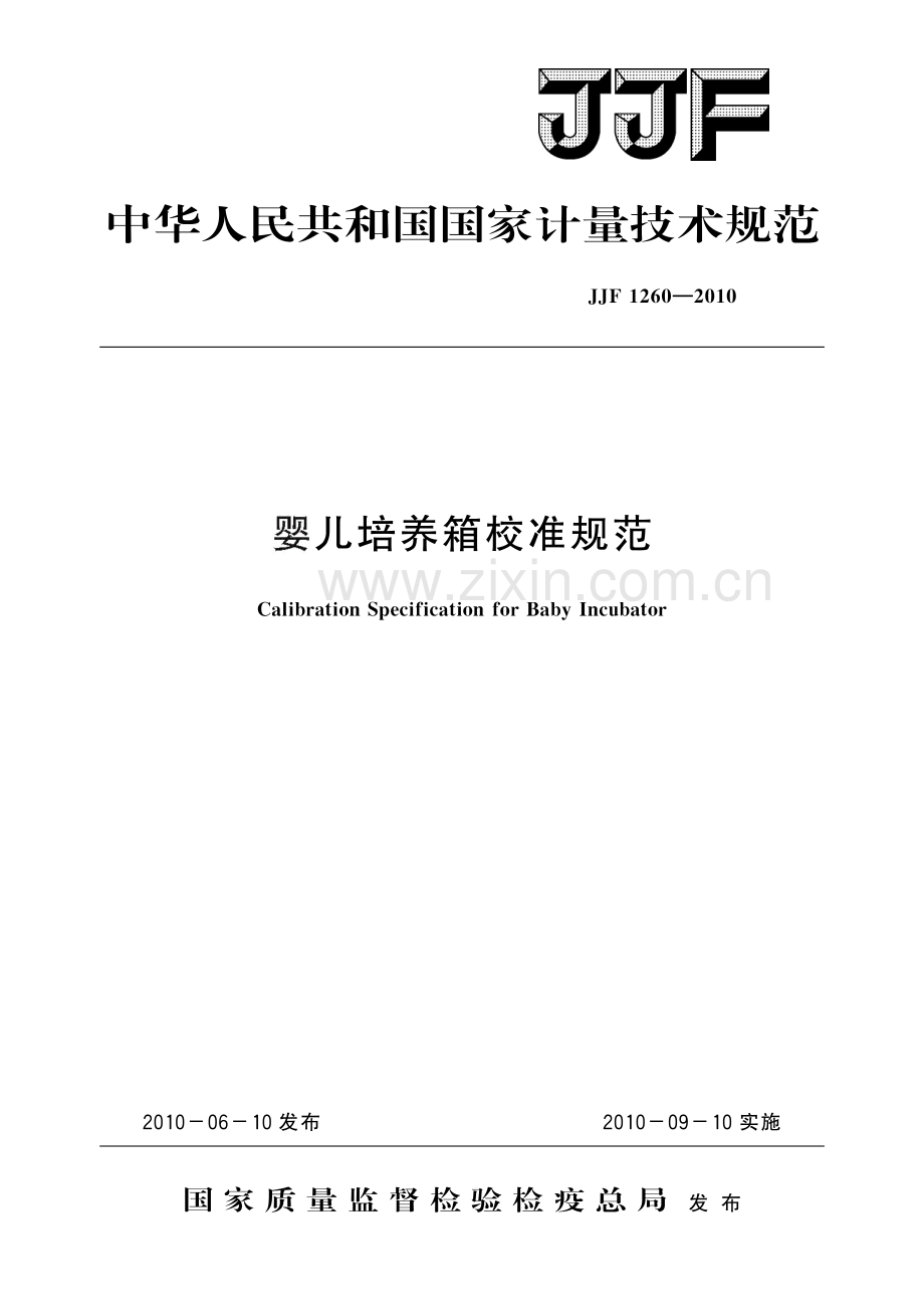 JJF 1260-2010 婴儿培养箱校准规范-(高清原版）.pdf_第1页