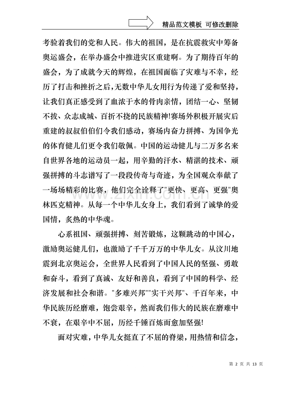 中华魂演讲稿范文合集六篇1.docx_第2页