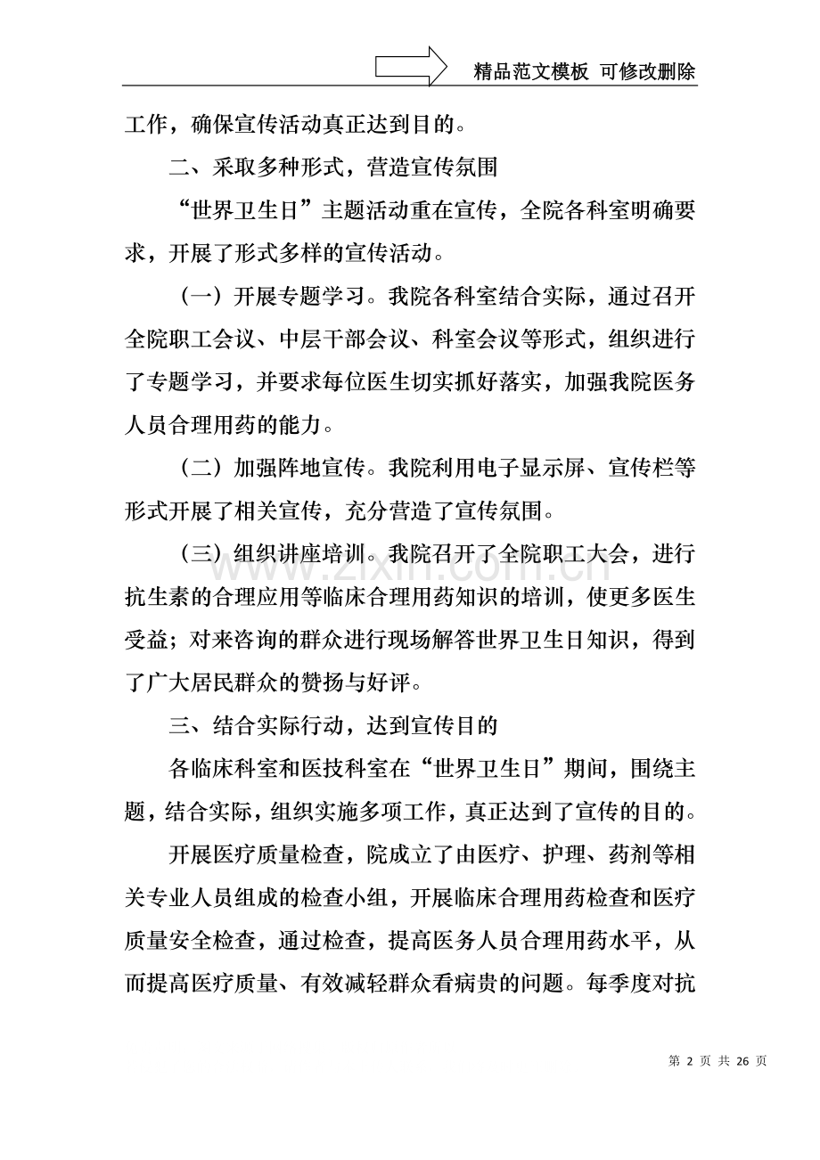 世界卫生日主题演讲稿.docx_第2页