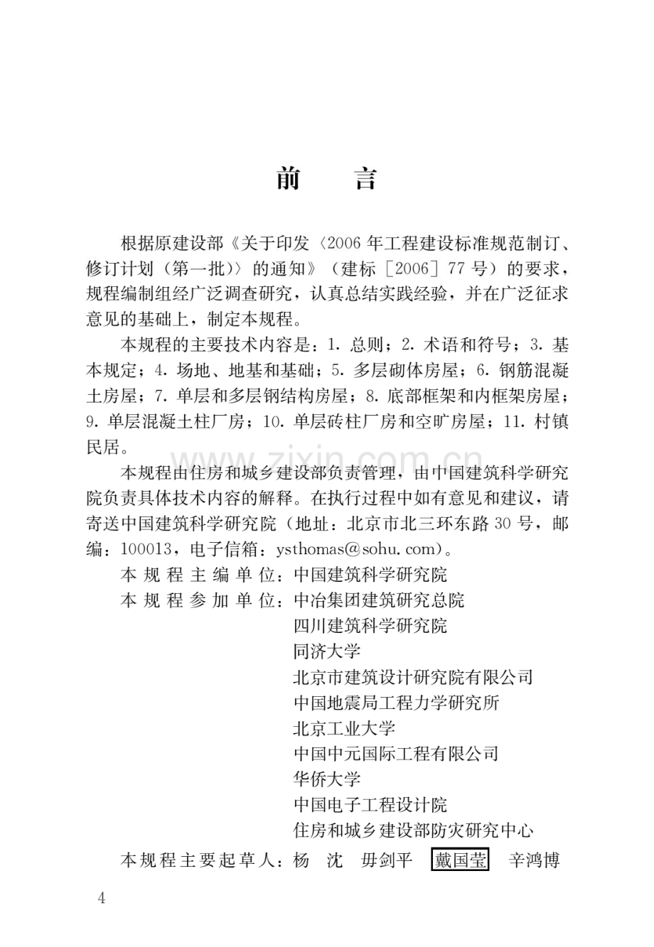 JGJ_T415-2017建筑震后应急评估和修复技术规程(高清版）.pdf_第1页