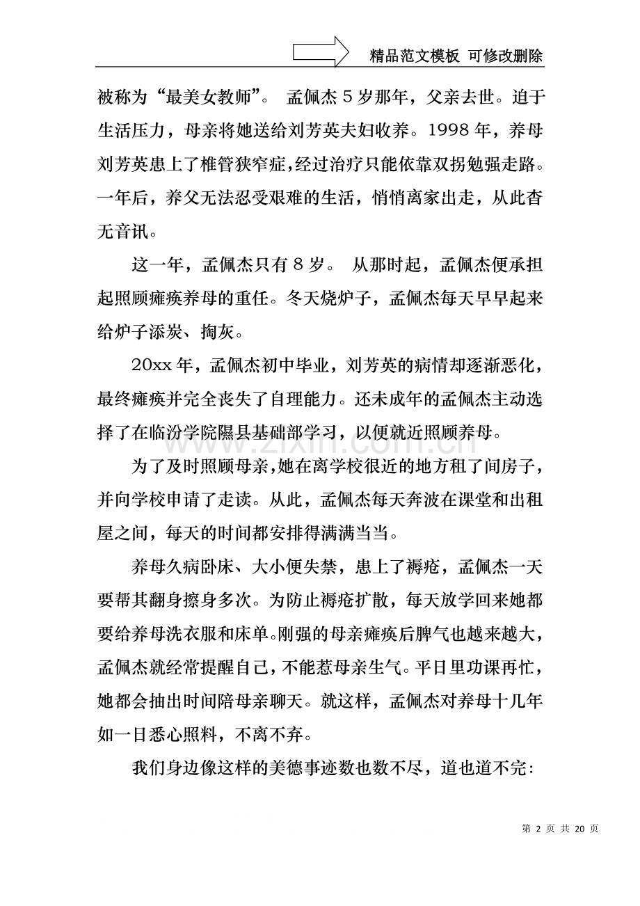 中华魂演讲稿模板汇编九篇.docx_第2页