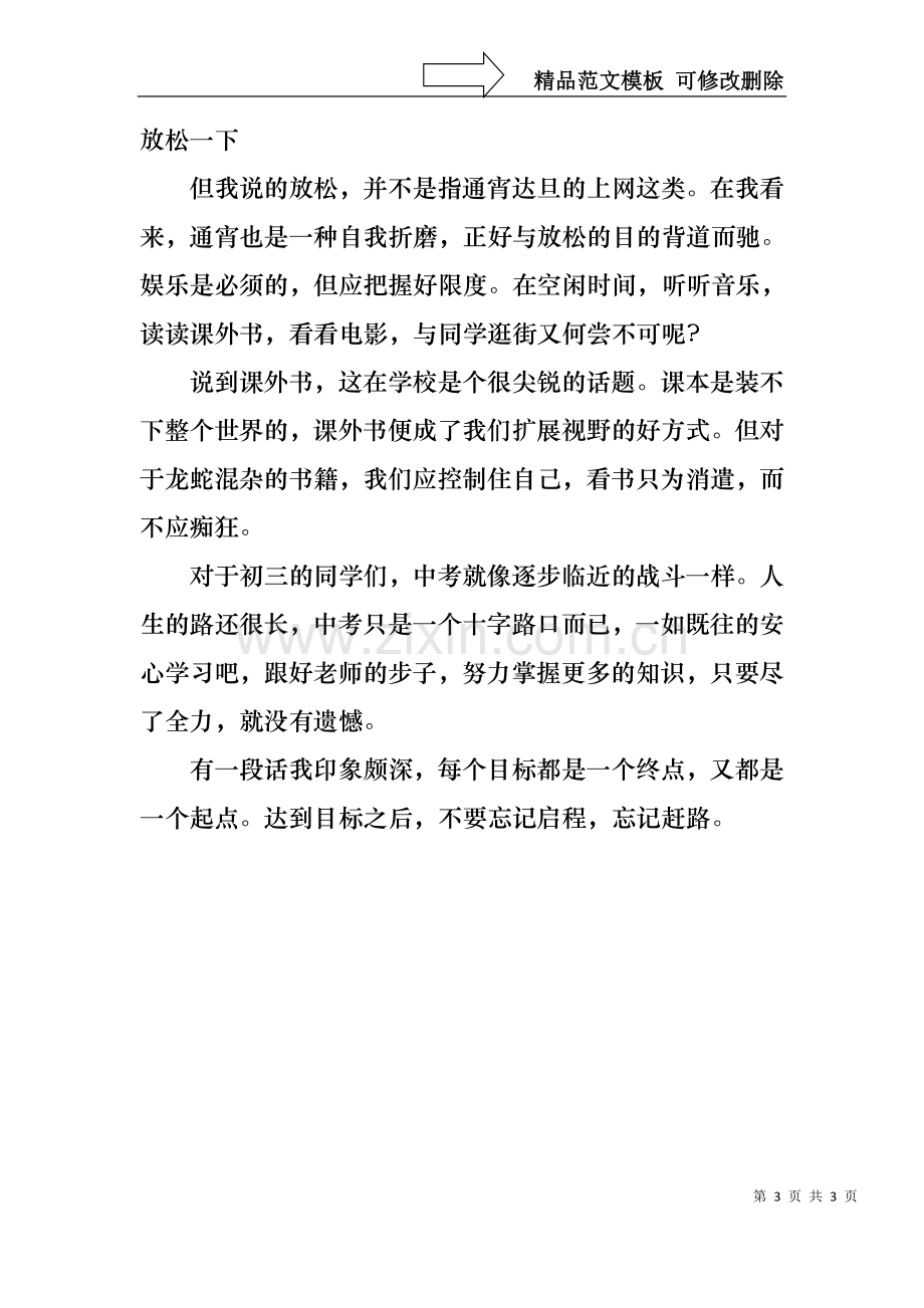 与学习有关的演讲稿.docx_第3页