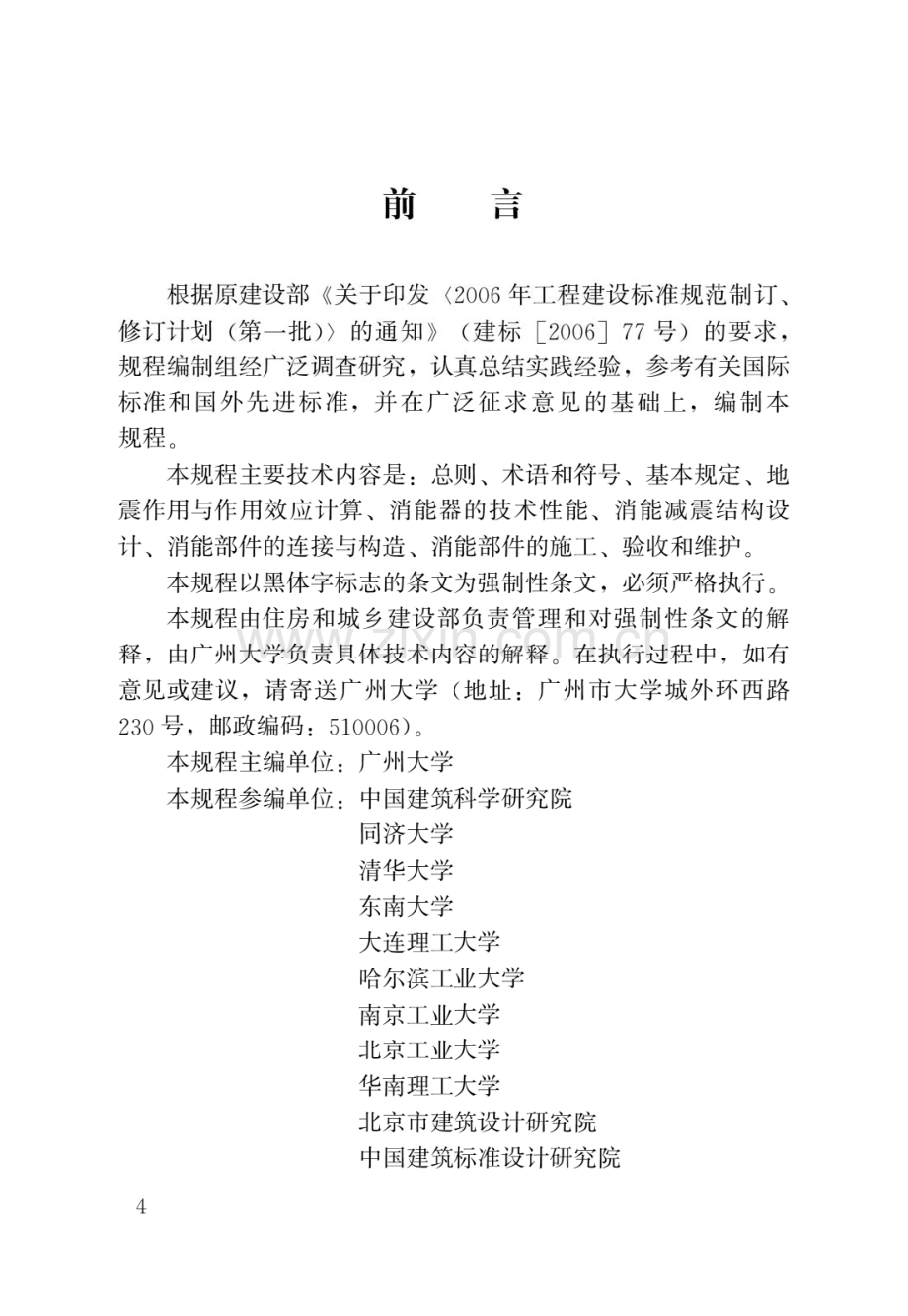 JGJ297-2013建筑消能减震技术规程(高清版）.pdf_第1页